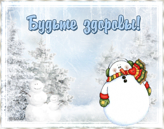 Открытки скорейшего выздоровления скачать бесплатно в формате gif.