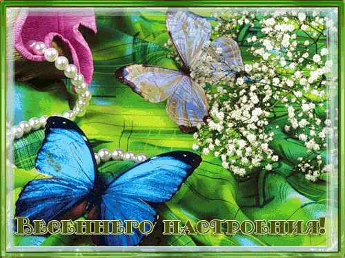 Позитивные открытки с пожеланиями хорошего настроения скачать бесплатно.