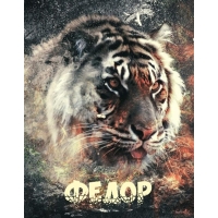 С днём рождения Фёдор открытки. Открытки с именем Федя. Поздравительные откры...