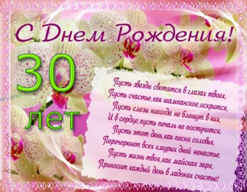 Поздравления с юбилеем 30 лет скачать бесплатно. Мерцающие картинки на юбилей.