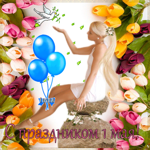 Открытки на 1 мая скачать бесплатно. С праздником труда открытки.