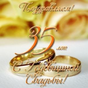 Открытки Поздравительные открытки на 35 лет совместной жизни скачать бесплатно.     Веселые поздравления с годовщиной свадьбы. Красивые пожелания на Коралловую свадьбу. Мерцающие открытки на годовщину свадьбы 35 лет. Поздравительные открытки на 35 лет совместной жизни gif. 