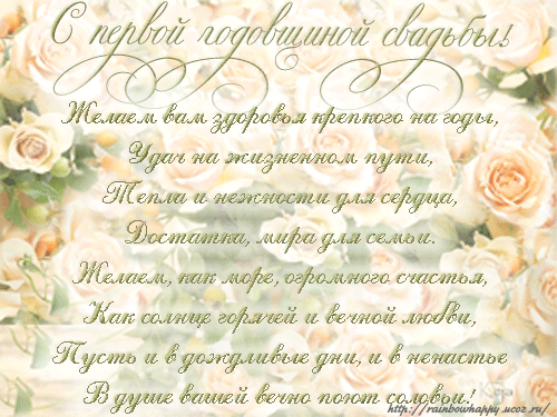 Открытки на Ситцевую свадьбу 1 год скачать бесплатно. Мерцающие открытки на с...