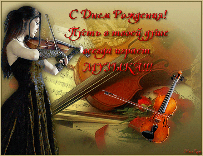Открытки с Международным днём музыки скачать бесплатно. Открытки с Международ...
