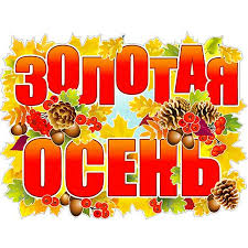 Чудесные открытки на тему Золотая Осень скачать бесплатно gif.