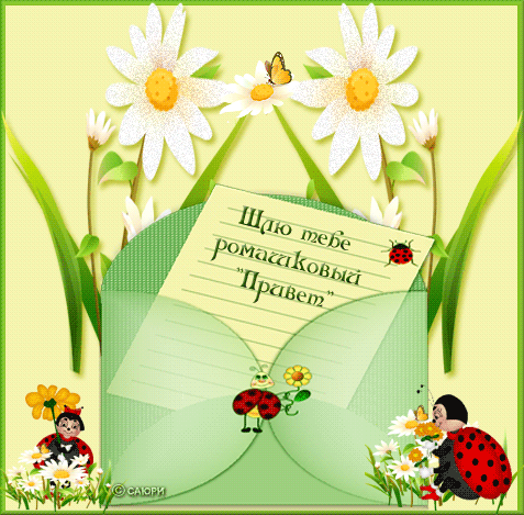 Красивые анимационные открытки с различными приветствиями скачать бесплатно.