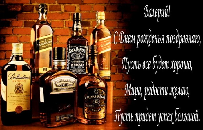 Открытки с днём рождения Валера. Поздравительные открытки с мужскими именами.