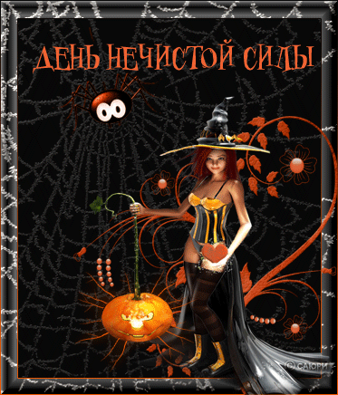 Оригинальные и страшные открытки на Хэллоуин скачать бесплатно.