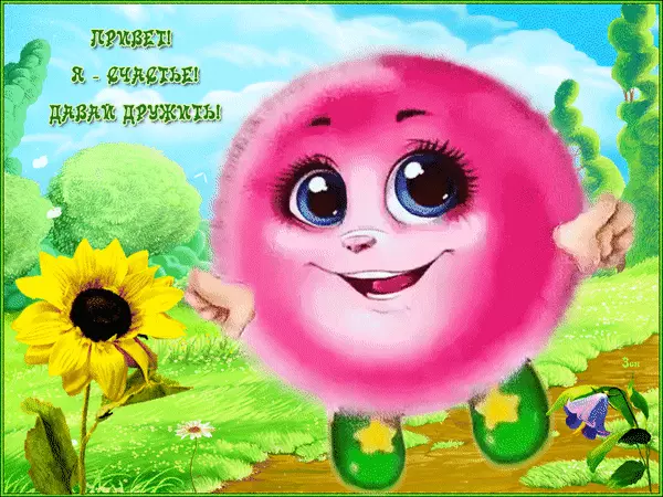 Красивые анимационные открытки давай дружить скачать бесплатно.