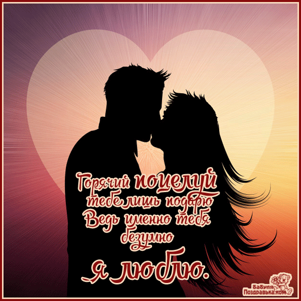 Оригинальные открытки с надписью целую. Открытки с поцелуями на любой вкус.