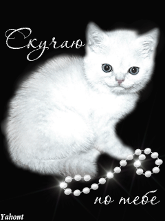 Анимационные открытки скучаю по тебе. Открытки я так скучаю скачать бесплатно.