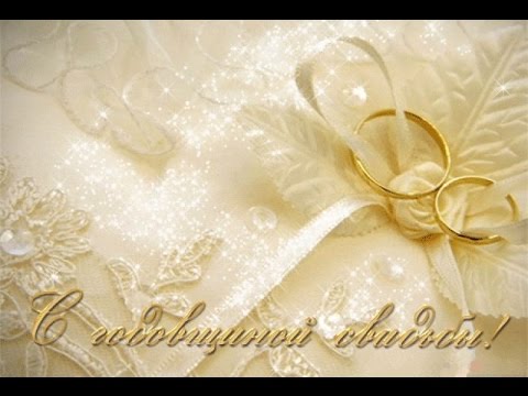 Открытки на Ситцевую свадьбу 1 год скачать бесплатно. Мерцающие открытки на с...