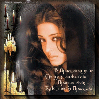 Открытки с Прощеным Воскресеньем скачать бесплатно. Открытки на Прощеное Воск...