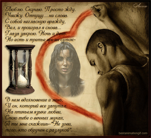 Анимационные открытки скучаю по тебе. Открытки я так скучаю скачать бесплатно.