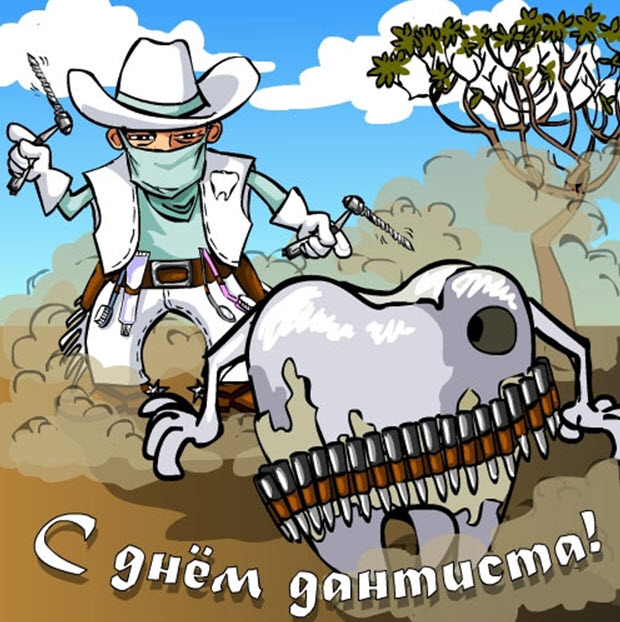 Открытки с днем стоматолога коллегам. Открытки с днем стоматолога скачать бес...