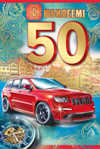 Картинки на юбилей 50 лет анимационные. Открытки на тему юбилей скачать беспл...