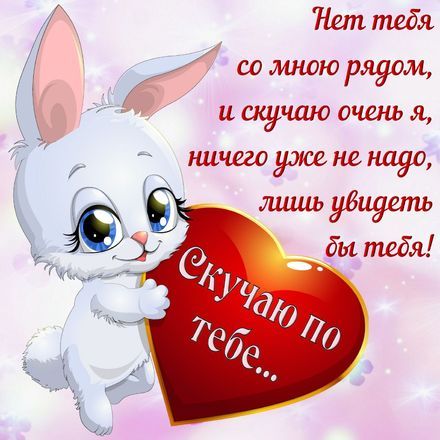 Открытки я всегда буду рядом. Открытки Открытки я рядом с тобой скачать беспл...