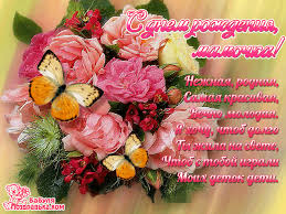 Открытки с Днем Рождения маме с красивыми пожеланиями скачать бесплатно.