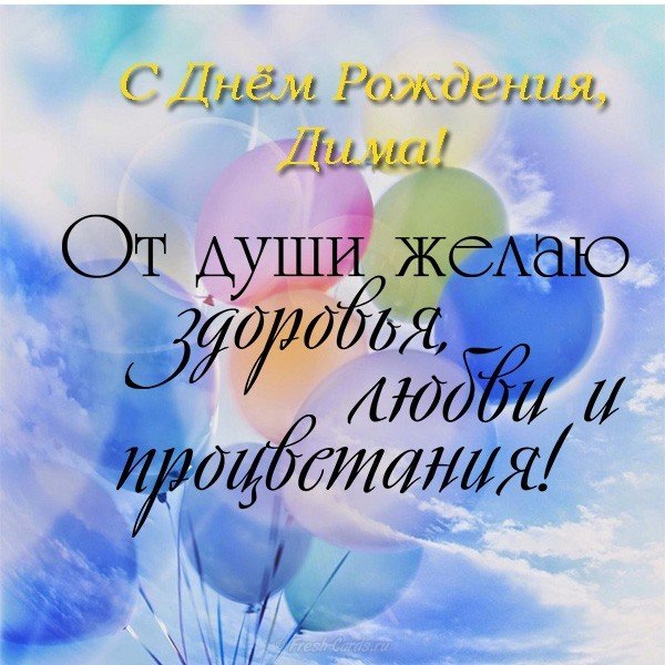 Открытки с именем Дмитрий скачать бесплатно. Анимационные открытки с именем Д...