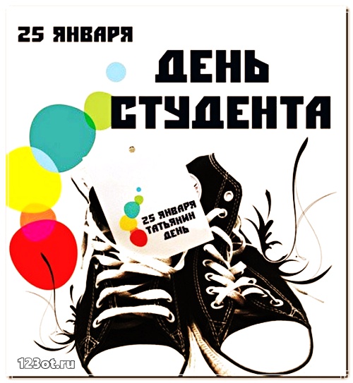 Анимационные открытки с днем студента с наилучшими пожеланиями скачать беспла...