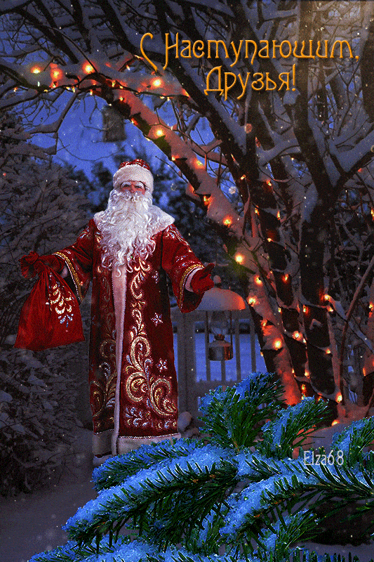 Красивые поздравительные открытки с наступающим Новым Годом скачать бесплатно.