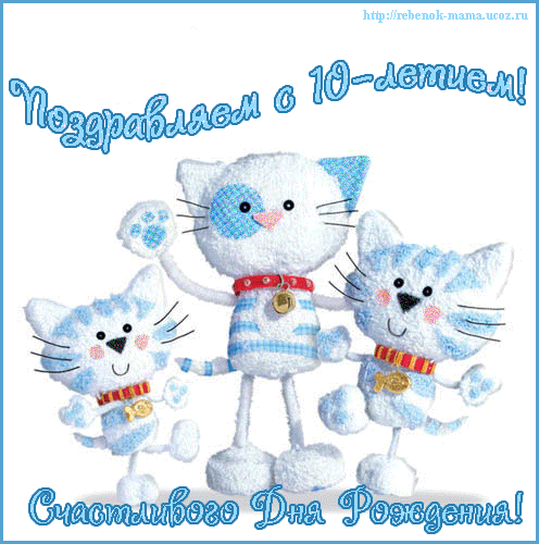 Открытки с пожеланиями на юбилей 10 лет gif. Мерцающие картинки с цветами на ...