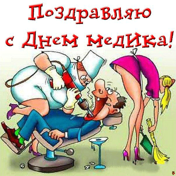 Поздравительные открытки с днем медицинского работника скачать бесплатно.