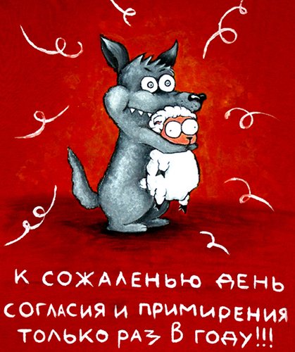 Открытки с добрыми пожеланиями на день согласия и примирения скачать бесплатно.