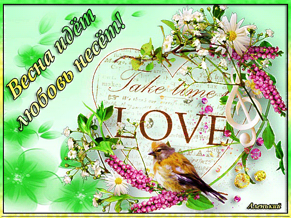 Красивые мерцающие открытки на весеннюю тематику. Скачать бесплатно открытки ...