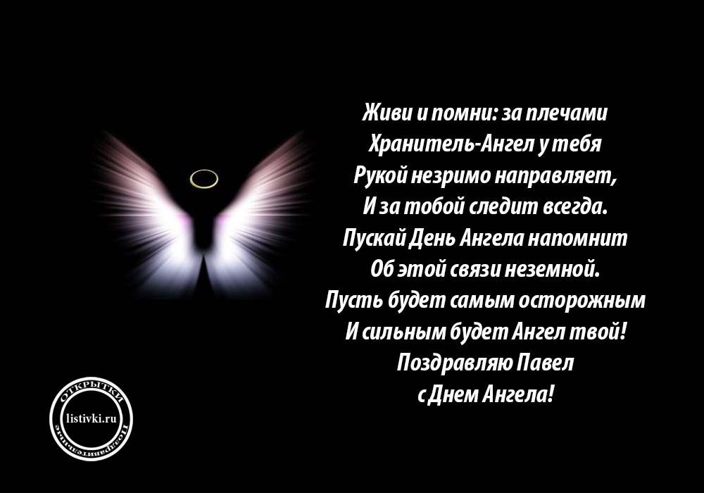 Анимационные открытки с именем Павел. Открытки с именем Паша. С днём рождения...