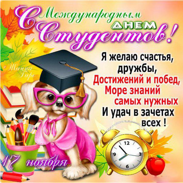 Анимационные открытки с днем студента с наилучшими пожеланиями скачать беспла...