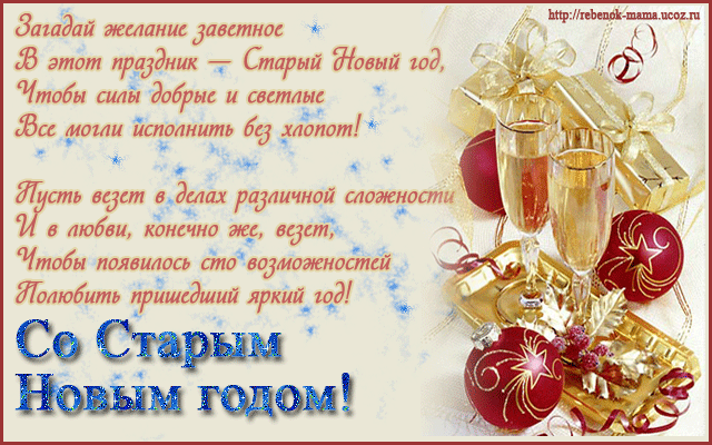 Красивые оригинальные открытки на Старый Новый Год скачать бесплатно.