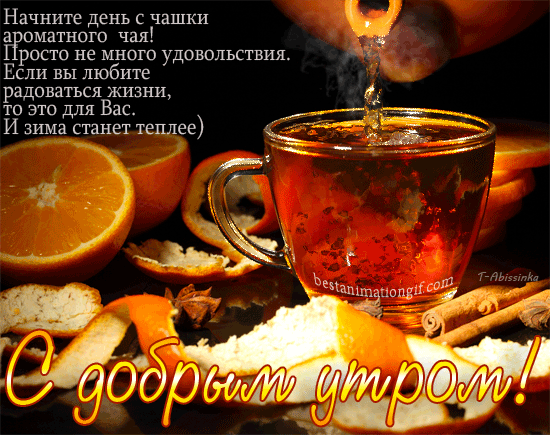 Открытка с пожеланиями доброго утра на каждый день скачать бесплатно 