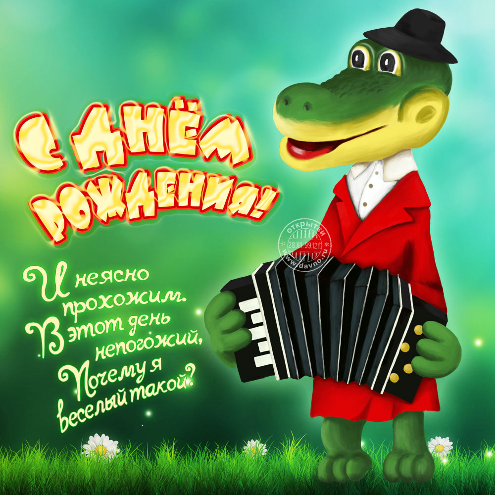 Открытки с днём рождения Гена. Открытки с именем Геннадий скачать бесплатно.