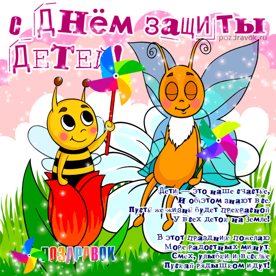 Открытки с днем защиты детей скачать бесплатно. Открытки на 1 июня.