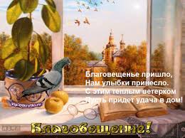 Открытки с Благовещением скачать бесплатно. Открытки с Благовещением gif. 