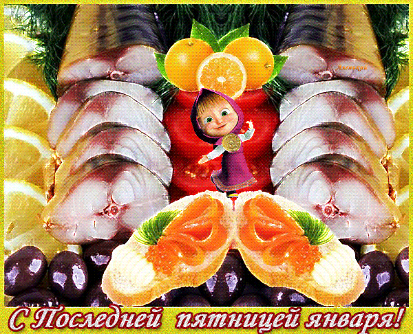 Прикольные открытки на пятницу. Открытки с пожеланиями на пятницу скачать бес...