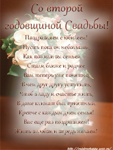 Анимационные поздравления на Бумажную свадьбу 2 года. Поздравительные картинк...