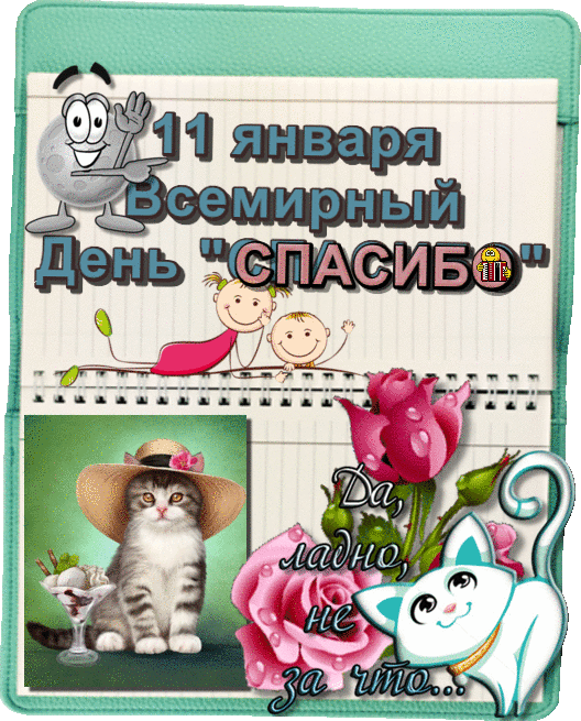 Благодарственные открытки на день спасибо скачать бесплатно.