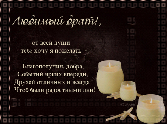 Поздравительные открытки для брата на день рождения скачать бесплатно