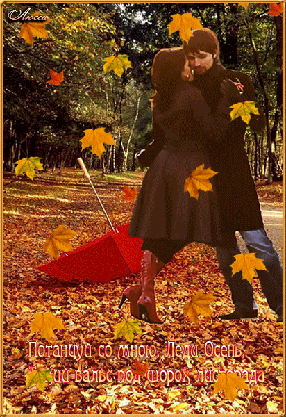 Оригинальные открытки с изображением осени. Открытки осень скачать бесплатно.