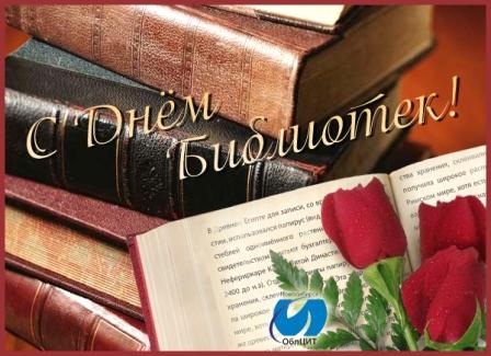 Открытки с днем библиотекаря скачать бесплатно. Поздравление с днем библиотек.