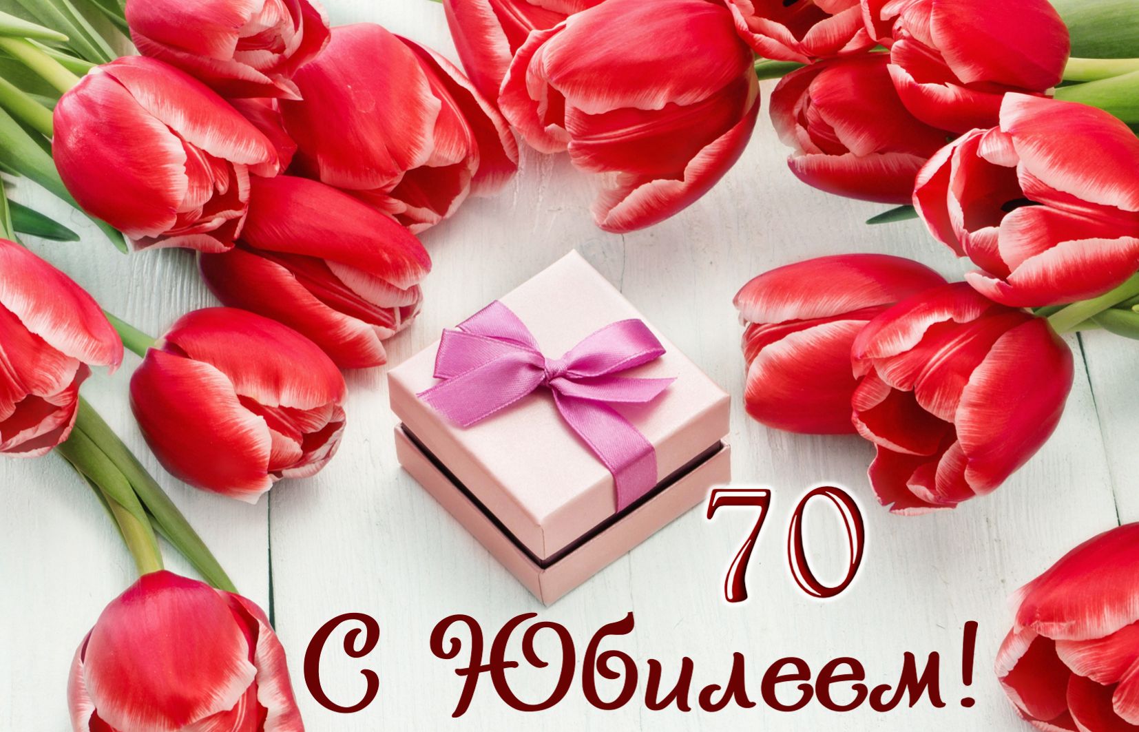 Открытки с пожеланиями на 70 лет gif.  Отличного дня рождения 70 лет открытки...