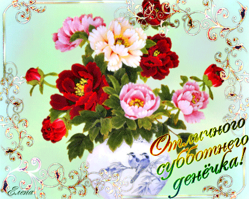 Открытки с пожеланиями хорошего дня. Скачать бесплатно открытки удачного дня.