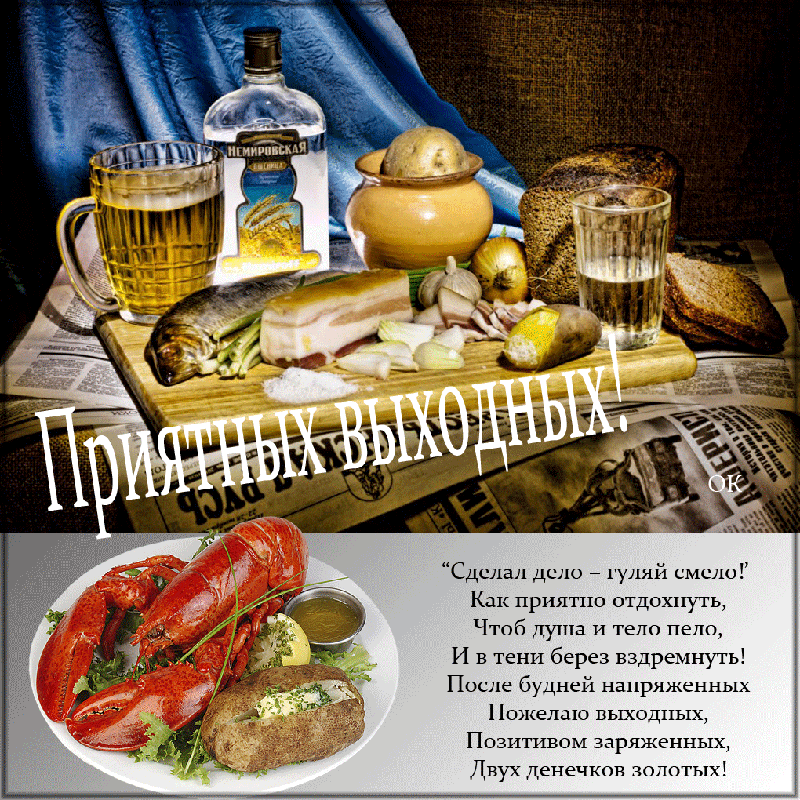 Красивые открытки замечательных выходных. Открытки хороших выходных скачать б...