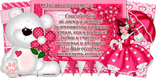 Открытки с днем воспитателя и всех дошкольных работников скачать бесплатно. 