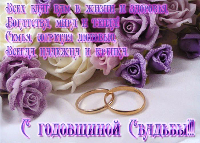 Анимационные открытки на Аметистовую свадьбу 48 лет скачать бесплатно.