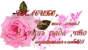 Анимационные открытки с благодарностью. Открытки спасибо скачать бесплатно.