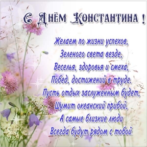 Открытки с именем Константин gif. С днём рождения Костя открытки. Открытки с ...