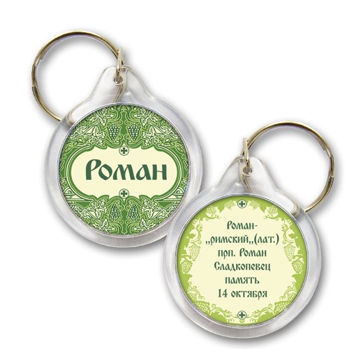 Красивые открытки с днём рождения Рома. Открытки с именем Роман скачать беспл...